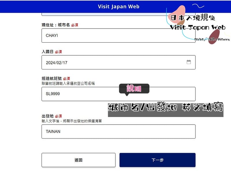 VISIT Japan Web 教學
