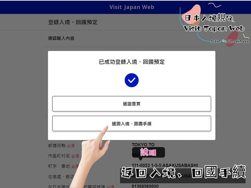 VISIT Japan Web 教學