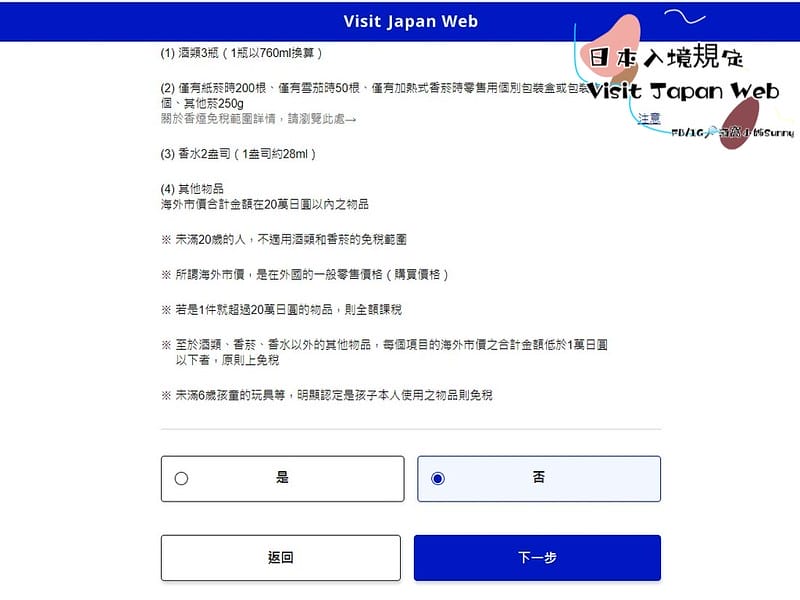 VISIT Japan Web 教學