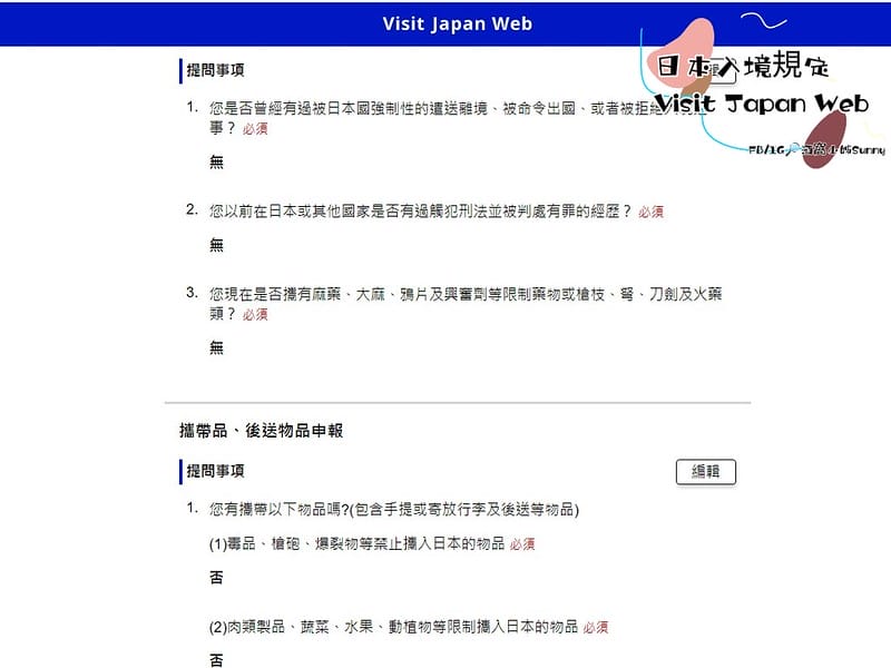 VISIT Japan Web 教學