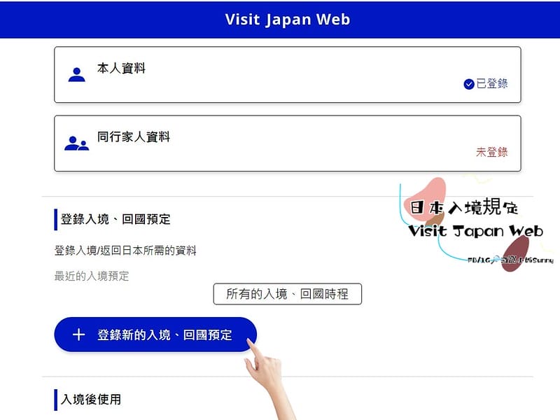 VISIT Japan Web 教學