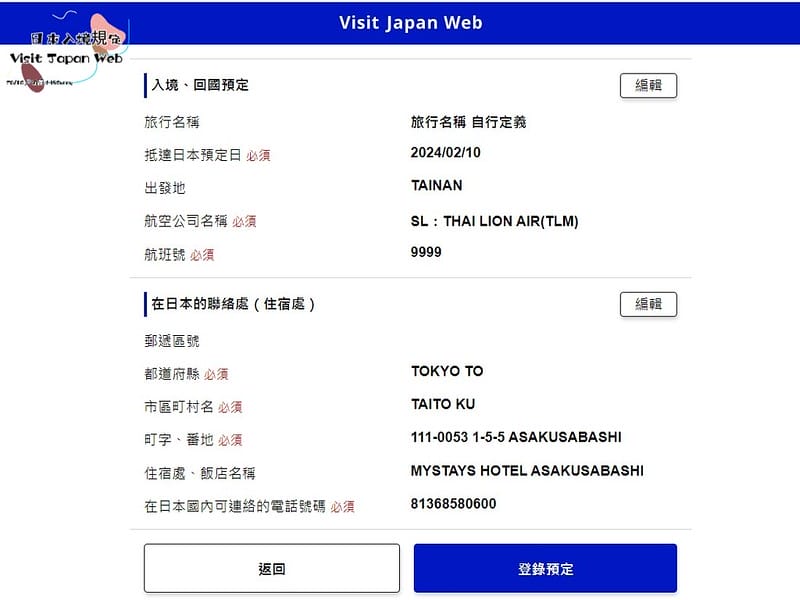 VISIT Japan Web 教學