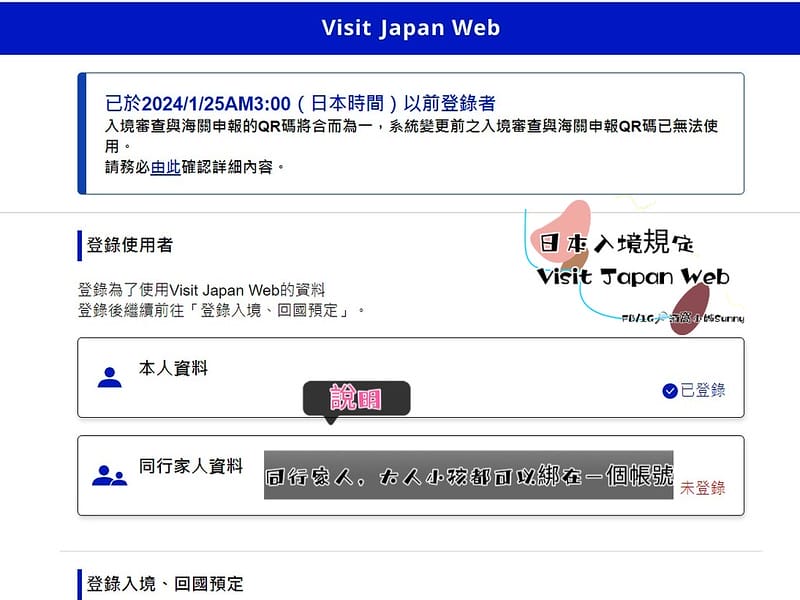 VISIT Japan Web 教學