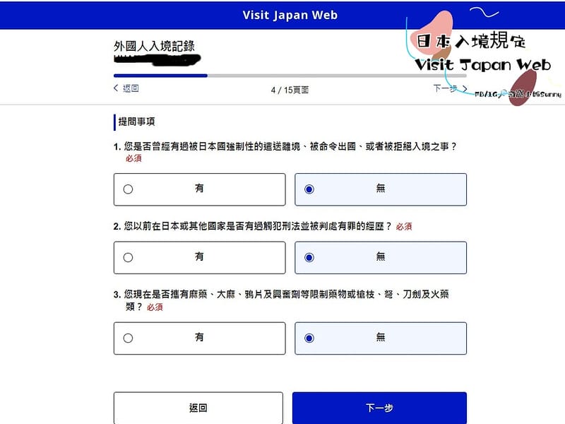 VISIT Japan Web 教學