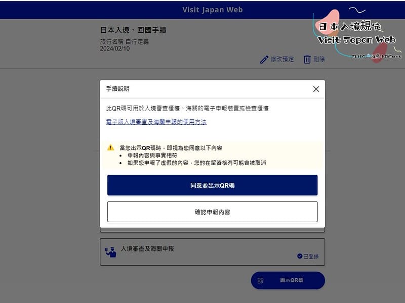 VISIT Japan Web 教學