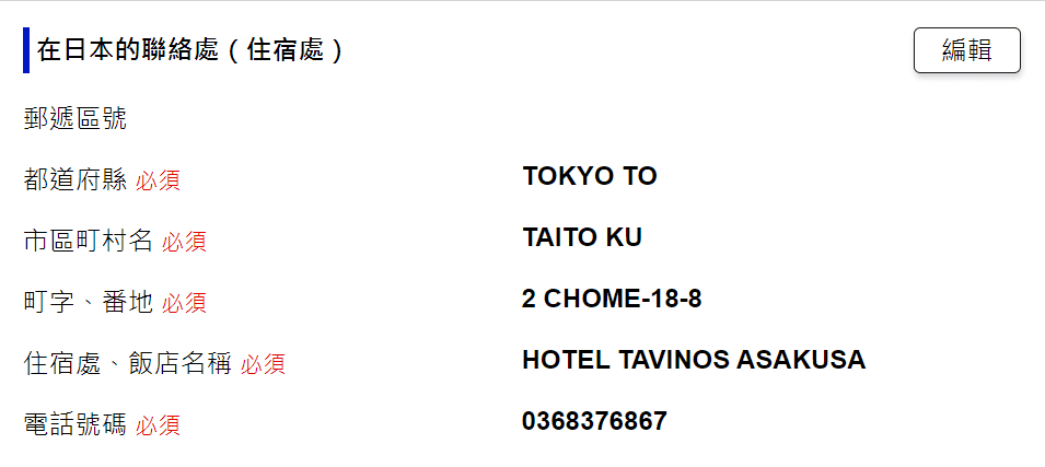 2024日本入境申請｜入境日本拿出QR碼更快!更方便! Visit Japan Web填寫流程示範