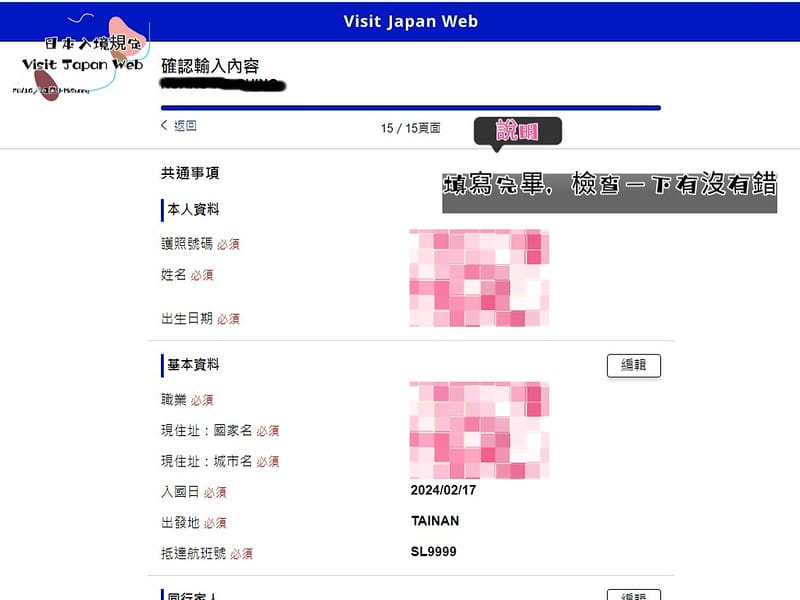 VISIT Japan Web 教學