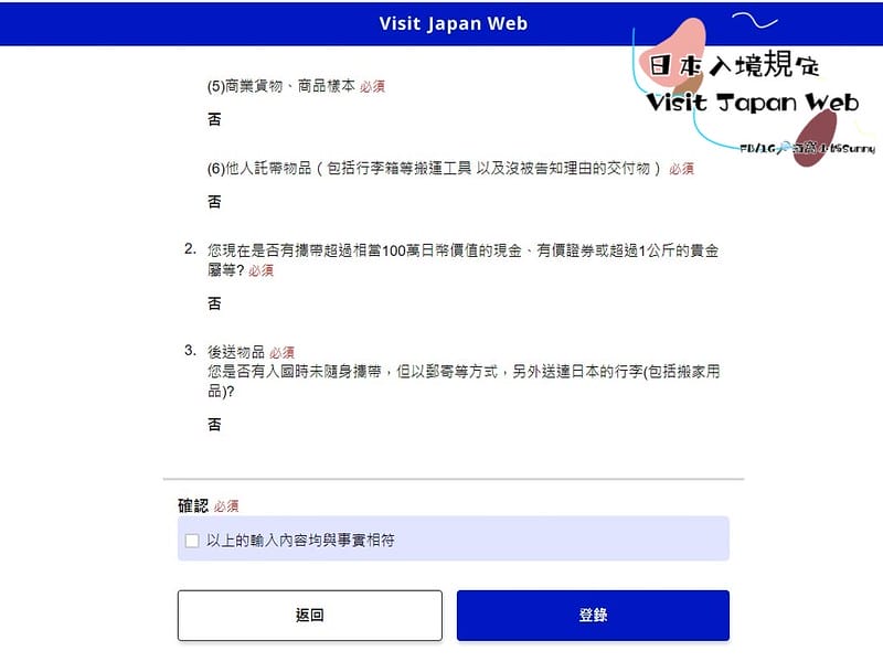 VISIT Japan Web 教學