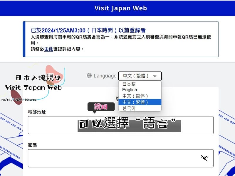 VISIT Japan Web 教學