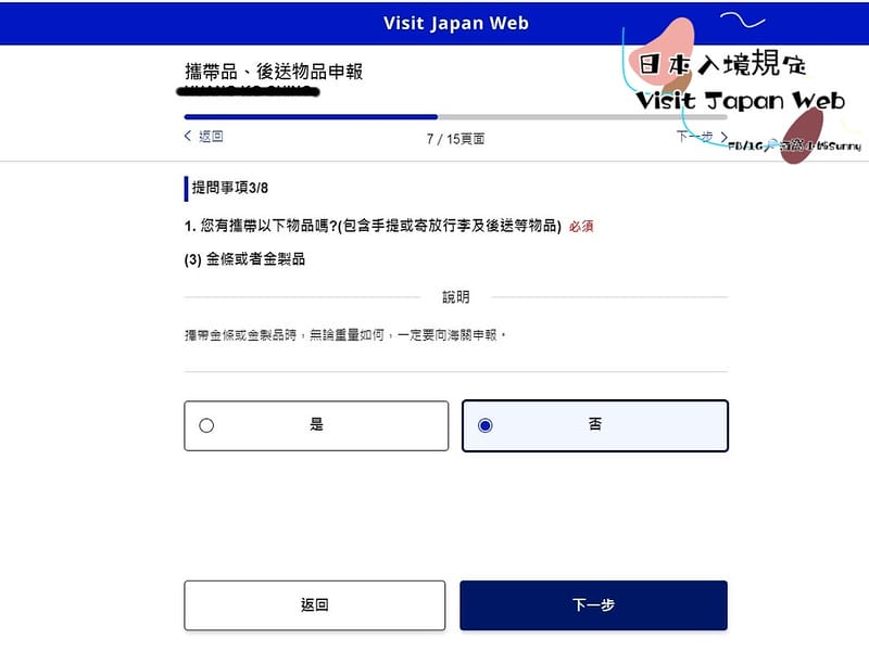 VISIT Japan Web 教學