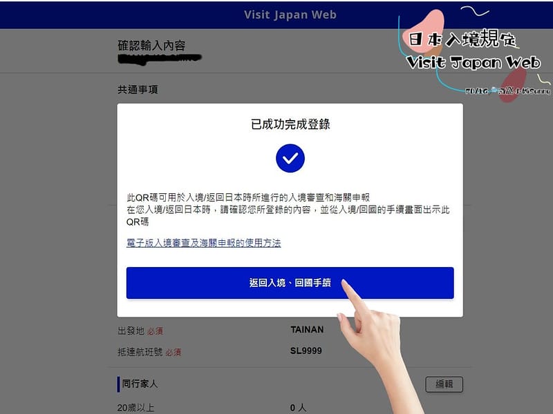 VISIT Japan Web 教學
