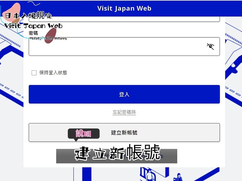 VISIT Japan Web 教學