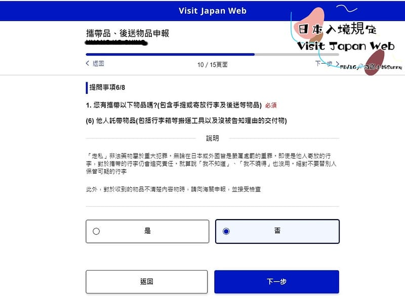 VISIT Japan Web 教學