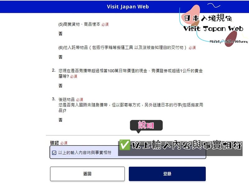 VISIT Japan Web 教學