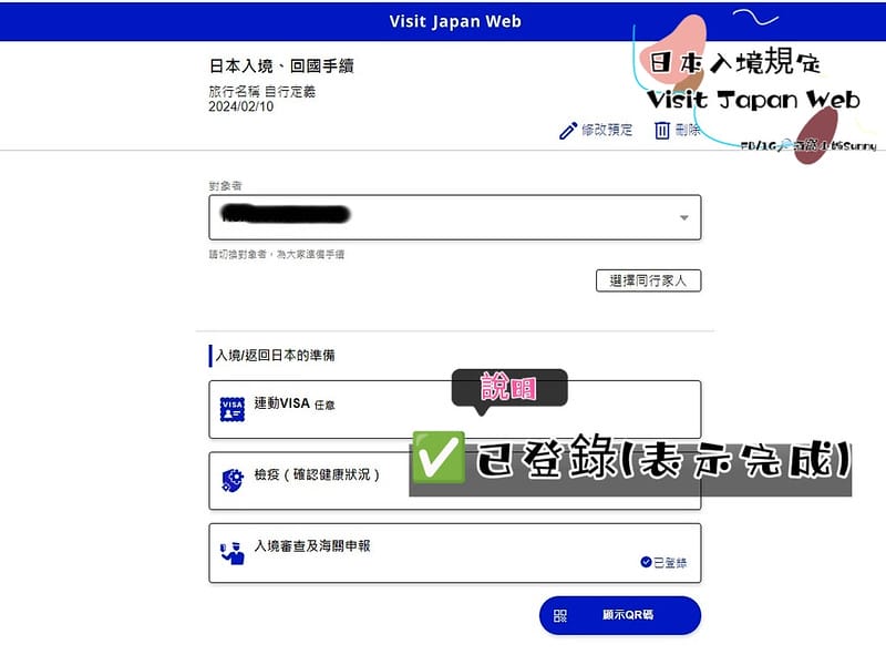 VISIT Japan Web 教學