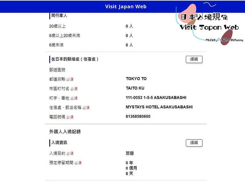 VISIT Japan Web 教學