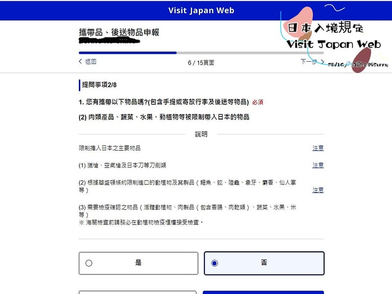 VISIT Japan Web 教學