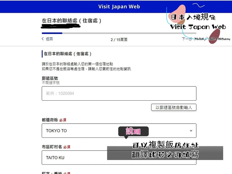 VISIT Japan Web 教學