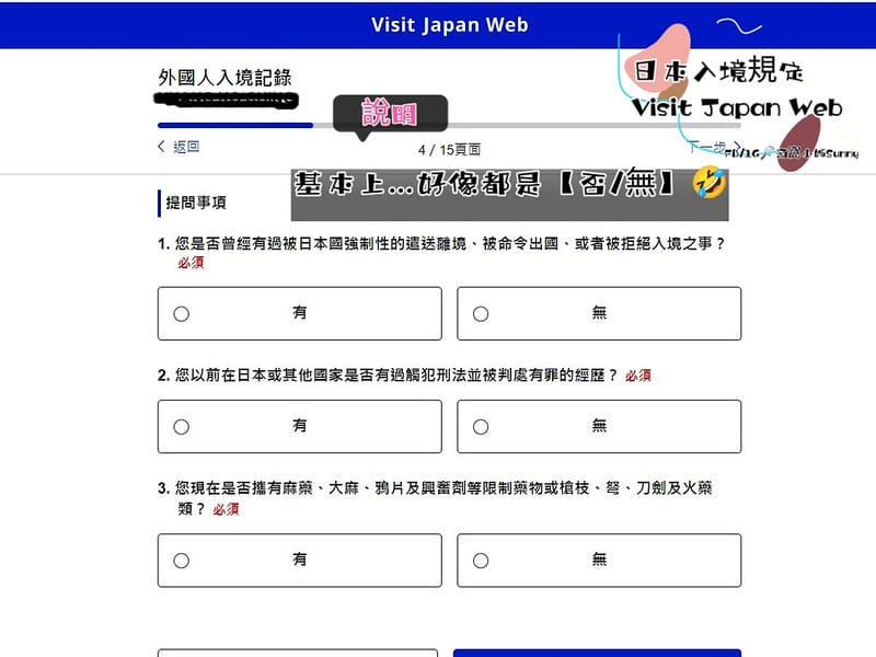 VISIT Japan Web 教學