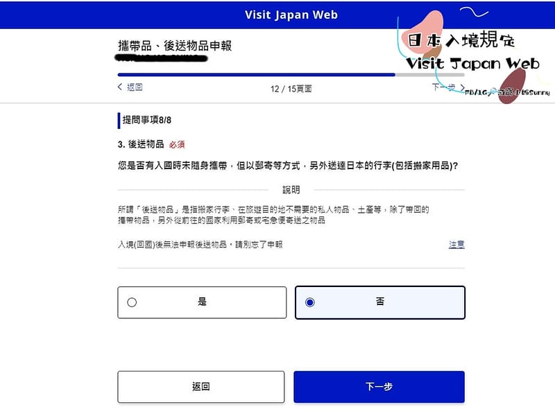 VISIT Japan Web 教學