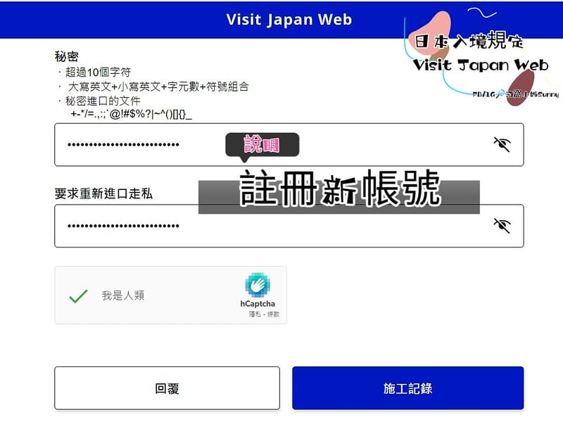 VISIT Japan Web 教學