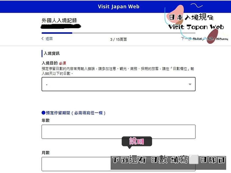 VISIT Japan Web 教學