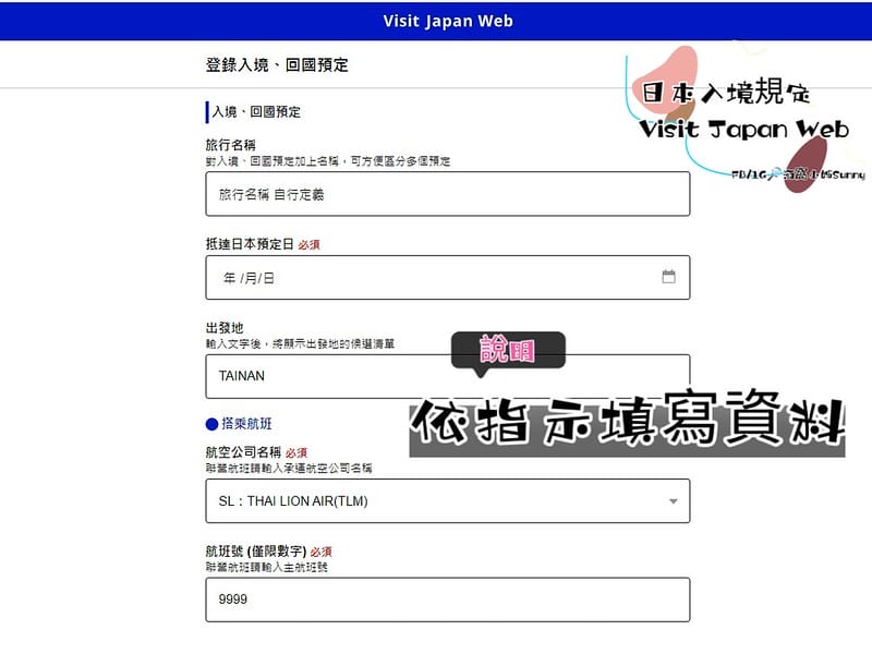 VISIT Japan Web 教學