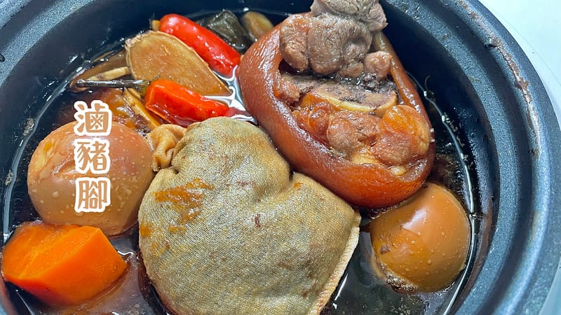 滷豬腳