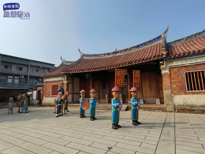 20240224 高雄景點/鳳山景點/鳳儀書院