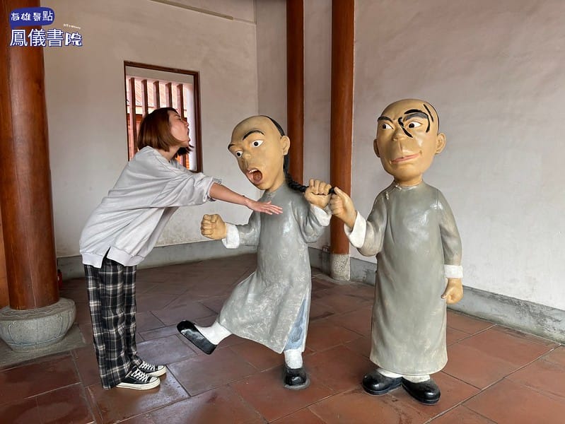 高雄景點 鳳山景點 鳳儀書院