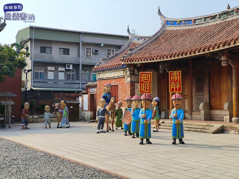 20240224 高雄景點/鳳山景點/鳳儀書院