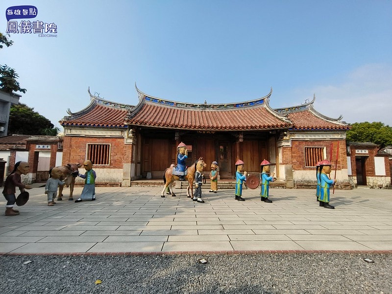 20240224 高雄景點/鳳山景點/鳳儀書院