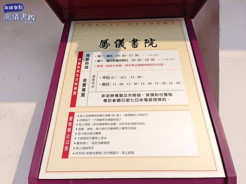 20240224 高雄景點/鳳山景點/鳳儀書院