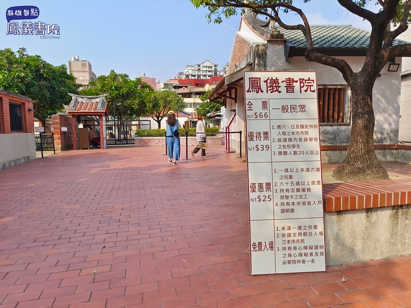 20240224 高雄景點/鳳山景點/鳳儀書院