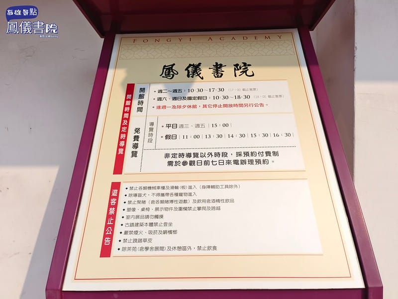 20240224 高雄景點/鳳山景點/鳳儀書院