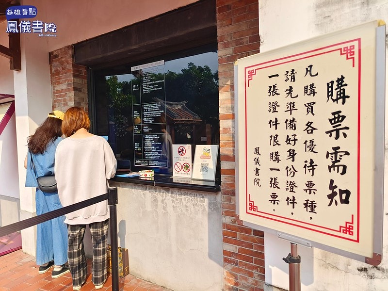 20240224 高雄景點/鳳山景點/鳳儀書院