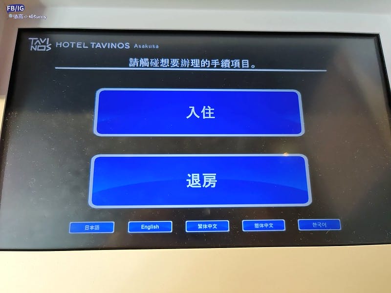 東京住宿｜淺草住宿｜HOTEL TAVINOS ASAKUSA
