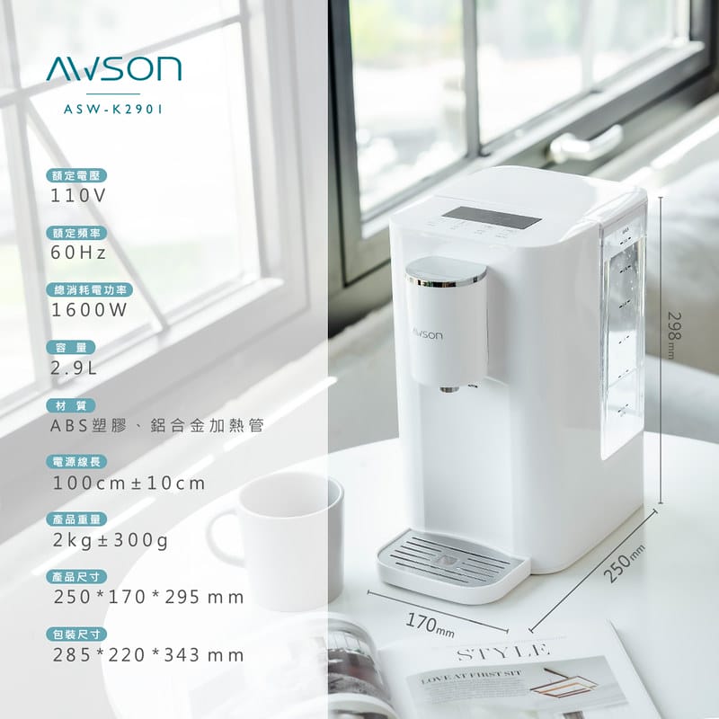 【日本AWSON歐森】2.9L濾芯式瞬熱開飲機/飲水機 (ASW-K2901)