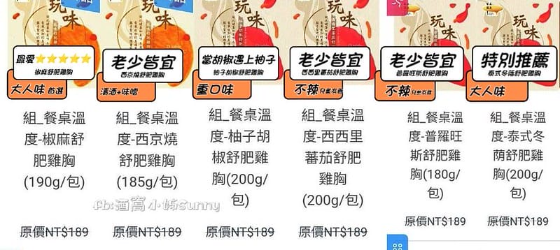 酒窩小姊Sunny晴天的角落 x 餐桌溫度 果木小薰雞胸&雞腿排 嚴選冷凍團