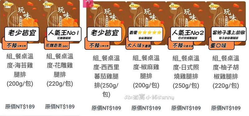 酒窩小姊Sunny晴天的角落 x 餐桌溫度 果木小薰雞胸&雞腿排 嚴選冷凍團