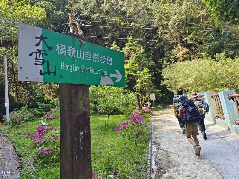 2024年,當然就是要登上海拔2024的橫嶺山呀!橫嶺山步道,超親民,難度僅2顆星