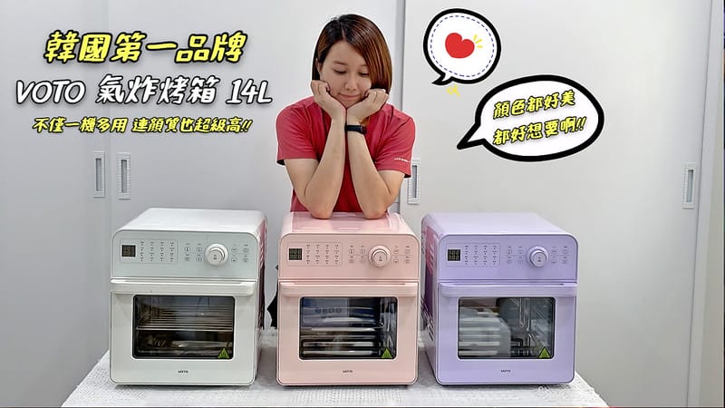VOTO 氣炸烤箱 14L (1)