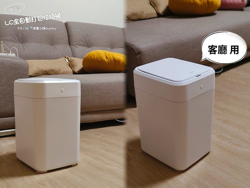 用過就回不去的居家好物-LC全自動打包垃圾桶團購