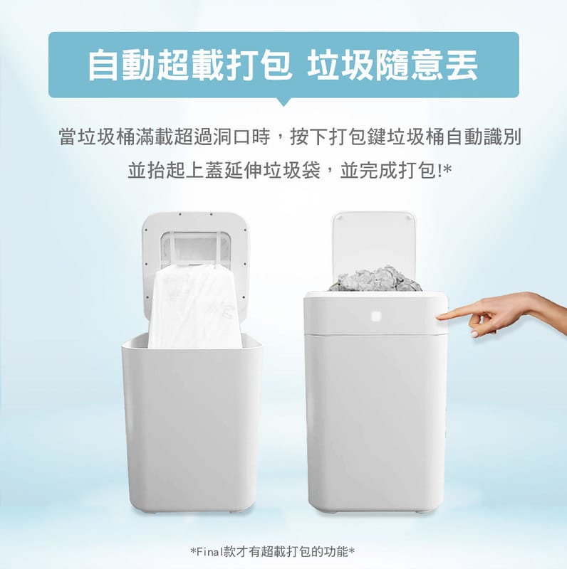 用過就回不去的居家好物-LC全自動打包垃圾桶團購