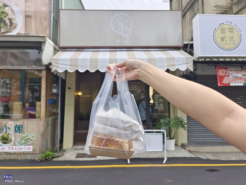 嘉義美食｜嘉義人氣鹹派,推薦-時。日 手作鹹派專賣,Google評價5顆星