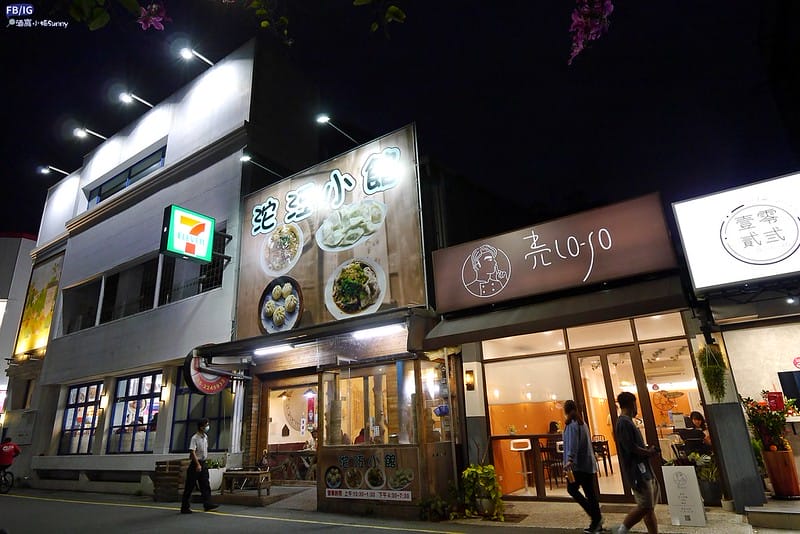 嘉義美食｜売Lo-So小餐館