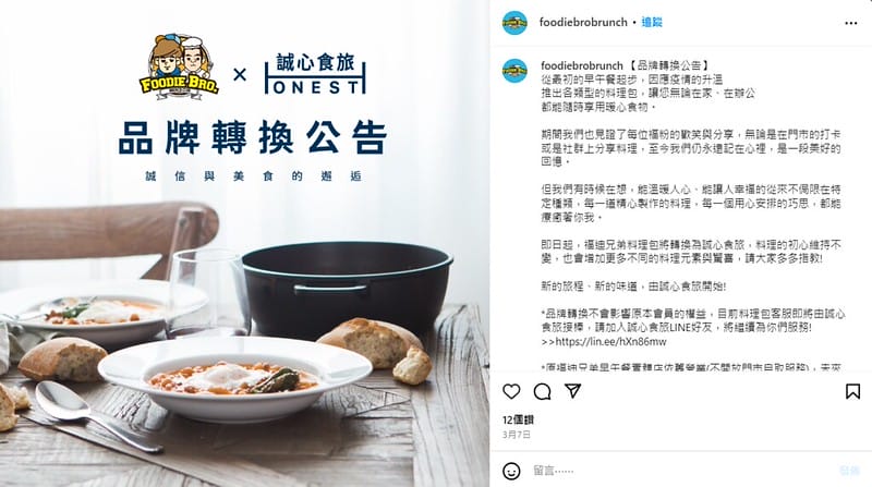 團購美食｜福迪兄弟x誠心食旅