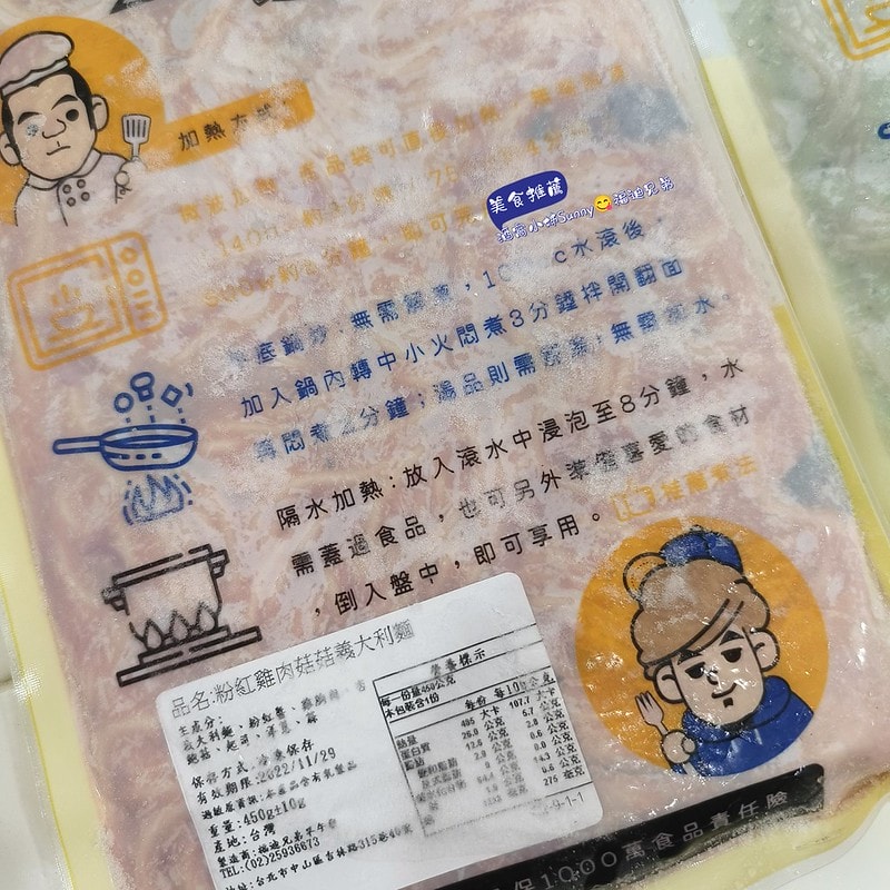 酒窩小姊の開箱日常冷凍料理美食包推薦-福迪兄弟,義大利麵/燉飯/墨西哥酥餅/濃湯