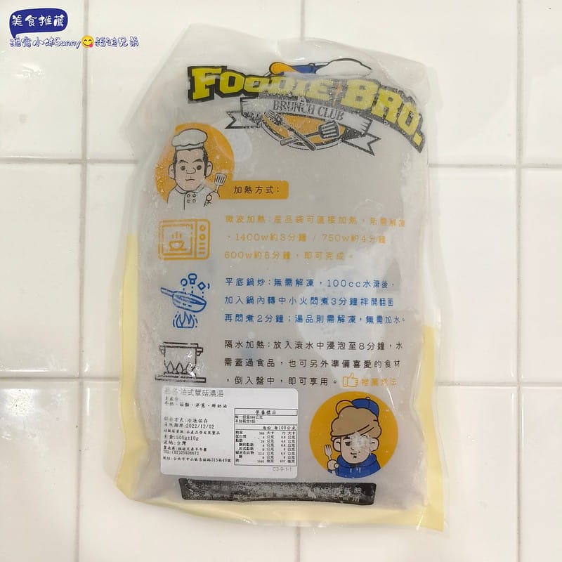 酒窩小姊の開箱日常｜冷凍料理美食包推薦-福迪兄弟,義大利麵/燉飯/墨西哥酥餅/濃湯