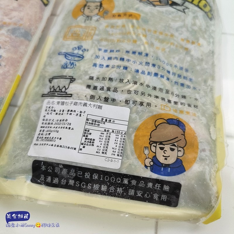 酒窩小姊の開箱日常冷凍料理美食包推薦-福迪兄弟,義大利麵/燉飯/墨西哥酥餅/濃湯